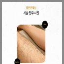 잠실왁싱 올인원왁싱