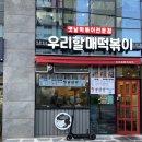 우리할매떡볶이(여수학동점)