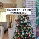 칸토커피로스터리 - 안성시 읍내길 11-1 | 칸토커피로스터리