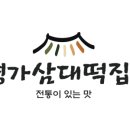 금빛떡집