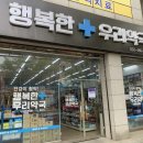행복이열린약국 이미지