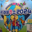 2024 코엑스 트래블쇼(방문 후기)