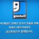 굿윌스토어 밀알대전유성점 이미지