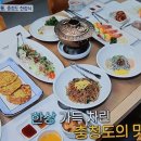 굿모닝 대한민국 충청도3대한정식맛집 이미지