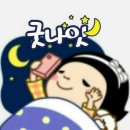 굿나잇