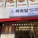 하르당 영도점 이미지