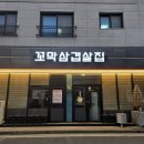 삼겹살집 이미지