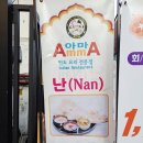 관악로14길 | 샤로수길 맛집 아마 인도 여행온 듯 문화를 체험을 할 수 있는 커리 밥집 후기 추천