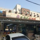 청학골도야지