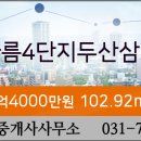 분당삼호공인중개사사무소 이미지