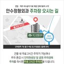 안수정형외과의원 이미지