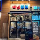 (주)송도공원생고기전문 | 인천 송도 맛집, 송도 8공구 곱창 맛집 “백년곱창” 모듬구이 후기