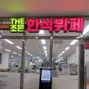 조은구내식당