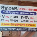 한남정육점 이미지