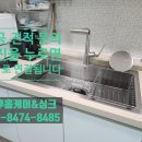 (주)바이오라운드 | 시흥 네이처포레 싱크볼 교체 후기!아티잔EDU858설치&amp;사각싱크볼 관리 꿀팁