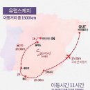 241-2-000013 | 유럽여행 인천에서 마드리드 공항까지