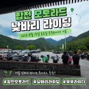 세븐일레븐(마산진동원룸점) | 합천 모토라드 낮바리 라이딩 후기, 8월 부부라이더 경남 바이크 투어