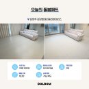 다산22통(금강펜테리움2차) | 남양주 다산금강펜테리움 33평 층간소음매트 시공 가격 100만원대