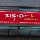 피부날다