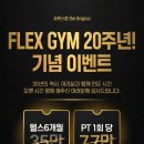 FLEX-GYM 네이버블로그
