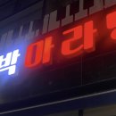 대박마라탕 - 순천시 중앙로 240 | 대박마라탕