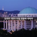 전문가 10인이 말하는 "임대차 3법이 미칠 영향!" 이미지