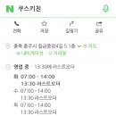 쿠스키친 이미지