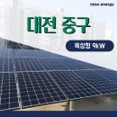 대죽미소2태양광발전소 | 9kW 태양광 시공 대전 다세대주택 각 호수 마다 전기세 절감 후기