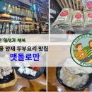 맷돌로만 양재점 이미지