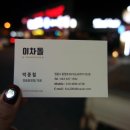 이차돌정읍충정점 이미지
