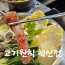 에나로맛있는국수 | 진주 충무공동 가족외식 추천! "고기원칙 진주혁신점" 꽃목살과 황제덧살이 정말 맛있는 고깃집!