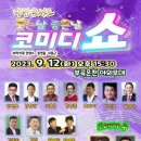 웃는날 좋은날 코미디쇼 이미지