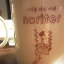 커피 전문점 카페 - 노리터 noriter 이미지