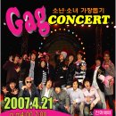 2007 개그콘서트 30% 할인 공동구매(4월21일) 이미지