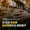 대신네트웍스(주) | 안전하게 중고폰 판매하는 법! 삼성 핸드폰 보상판매 후기