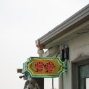창창족발