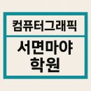 홈체크 (프리랜서 취업연계 과정) | 서면포토샵학원 취업 연계 과정｜포트폴리오까지 완벽 지원
