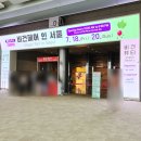 주식회사호경(H&K) | 베지노믹스 2025 코리아 비건페어 인 서울 &amp; K-비건뷰티페어 다녀왔어요!