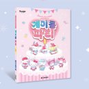 피아노 1:1 개인레슨 | 대전 중구 피아노 개인레슨 소식 산리오캐릭터즈 교재 후기