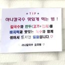 부부바지락칼국수 이미지