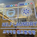 월평주공3단지 | 대전 월평동 행정복지센터근처 주공아파트2단지내 코인 셀프 빨래방이 좋네요