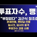 투표자수,뻥튀기/김근식(송파병),&#34;부정선거없다&#34; 정밀타격/사학연금,유지될 수 있나/실제.발표 투표자수 검증 사례...2.4화 공병호TV 이미지