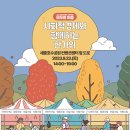 협동조합 지뮤직인터네셔널 | “세종시 사회적경제와 함께 한가위 맞이해요”