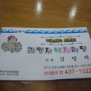김명자낙지마당 - 김포시 김포대로 2072-1 | 김명자낙지마당