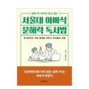 문해력 독서법 이미지