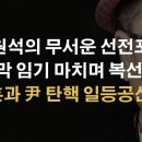 이원석 퇴임사에 깔린 무서운 복선 이봉규TV﻿ 이미지