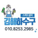 209 | 변기막혔을때? 김해 대청동 하수구 전문가를 찾았어요!