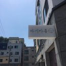 마시카롱 하양점 | [하양 마카롱] 대가대 신상 마카롱집 마시카롱 후기