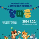 전남도립국악단 토요가무악희 시즌3 그린국악 제893회 이미지