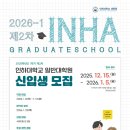 인하대학교 공학대학원 이미지